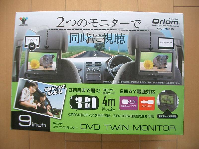 ★新品★　Qriom　DVDツインモニター　9インチ　CPRM対応　SD対応　USB対応　車載用モニター
