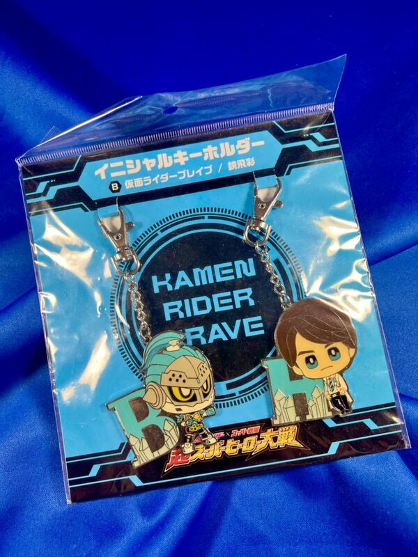 【即決】 新品未開封 鏡飛彩 仮面ライダー ブレイブ イニシャルキーホルダー 劇場版 エグゼイド × ゴースト 瀬戸利樹