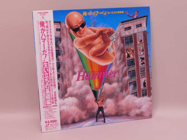 (ＬＤ) 俺がハマーだ！　生い立ちの基礎編　／レーザーディスク　MRLC-91020　【中古】