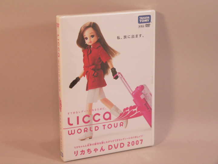 (DVD) Ｌｉｃｃａ　WORLD　ＴＯＵＲ　リカちゃんＤＶＤ２００７　非売品【中古】