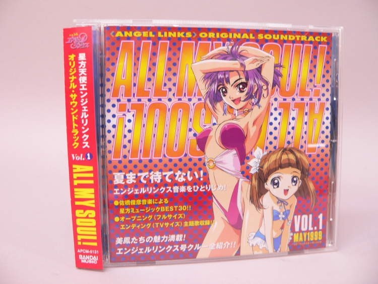 （CD） 星方天使エンジェルリンクス オリジナル・サウンドトラック Vol.1 ALL MY SOUL！【中古】