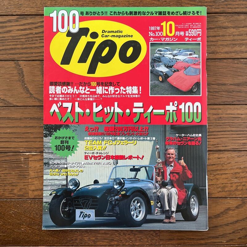 Tipo No.100 1997年 10月 ティーポ ベストヒット・ティーポ 100