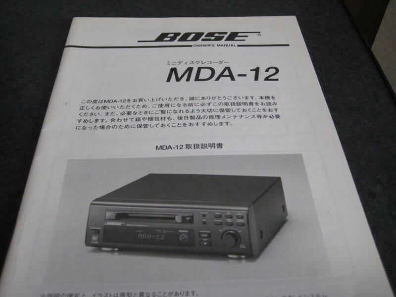 BOSE MDデッキ　MDA-12　取り扱い説明書　1冊