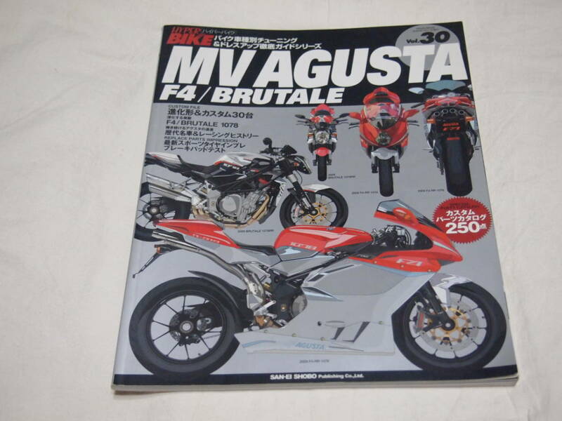 ハイパーバイク 30 MV AGUSTA MV アグスタ/F4/BRUTALE ブルターレ/F4-RR1078 ブルターレ1078RR 