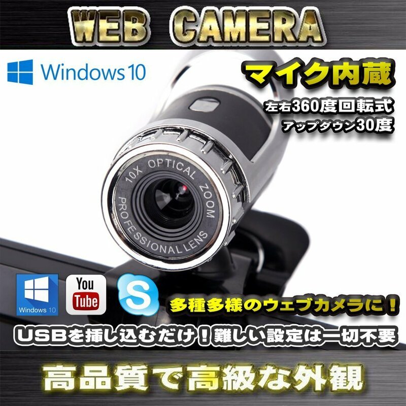 ウェブカメラ web マイク内蔵 360度回転 高精細カメラ 【シルバー】