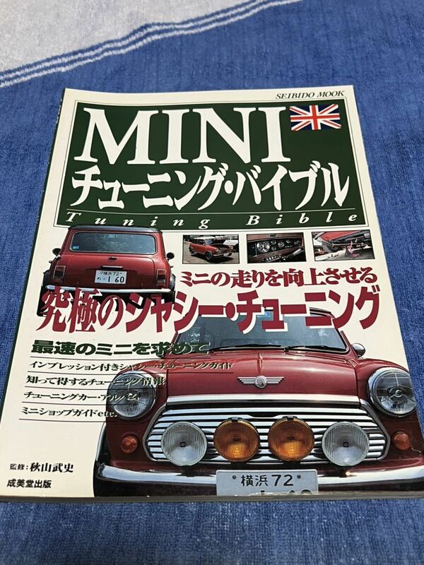MINI TUNING BIBLE 97’(discontinued publication) 1997 vintage rare