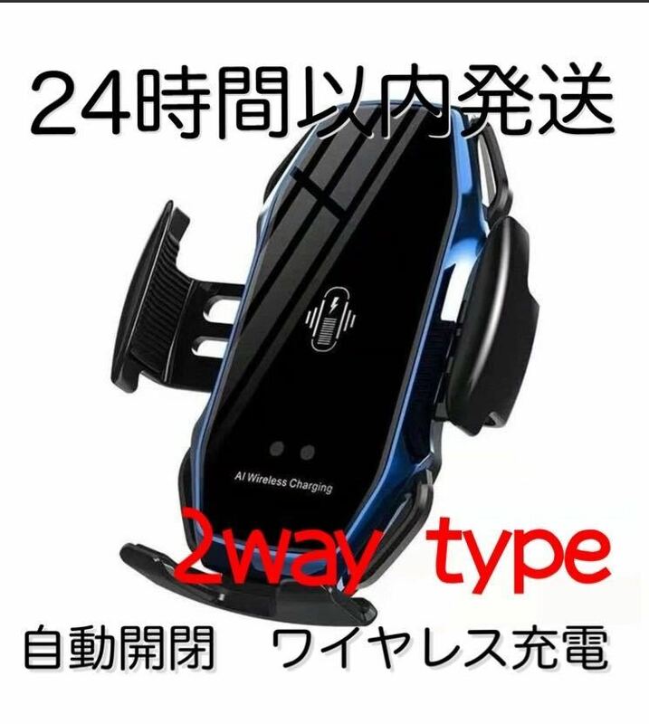 車 スマホホルダー 自動開閉 ワイヤレス充電 10W 車載 Qi ブルー