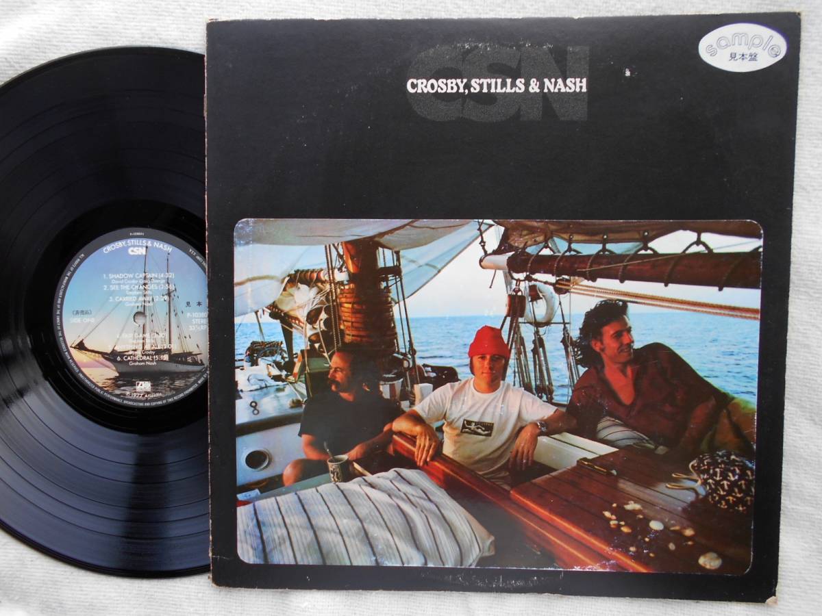クロスビー・スティルス＆ナッシュ CROSBY STILLS & NASH●LP●CSN●グラハム・ナッシュ スティーヴン・スティルス●初回盤！●見本盤！