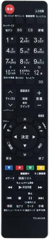 【送料無料】 TOSHIBA REGZA 東芝 レグザ 液晶テレビ用リモコン CT-90320A 設定不要 かんたん操作
