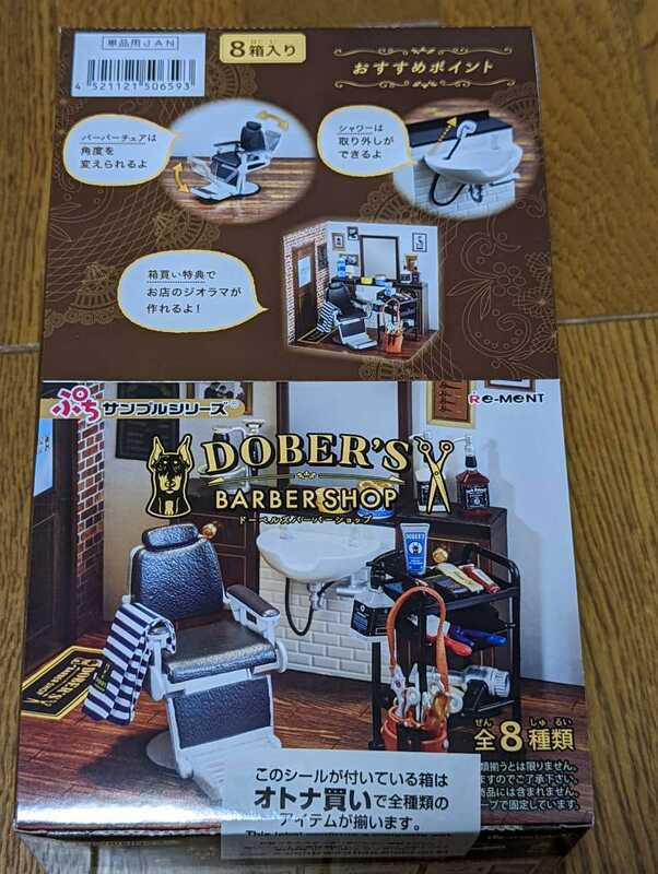リーメント ぷちサンプルシリーズ DOBER'S BARBER SHOP ミニチュア ドーベルズバーバーショップ