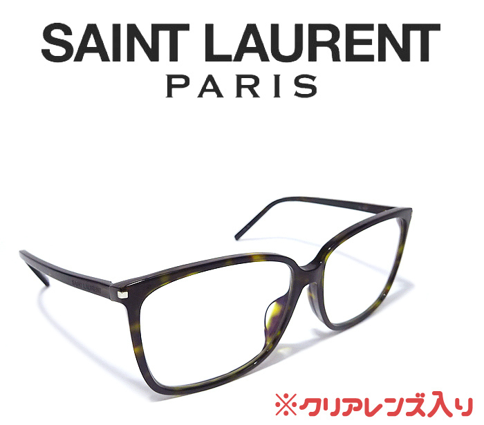 【美品】 サンローラン SAINT LAURENT YSL メガネ 眼鏡 ウェリントン 度なし クリアレンズ べっ甲柄 ブラック ブラウン レディース メンズ