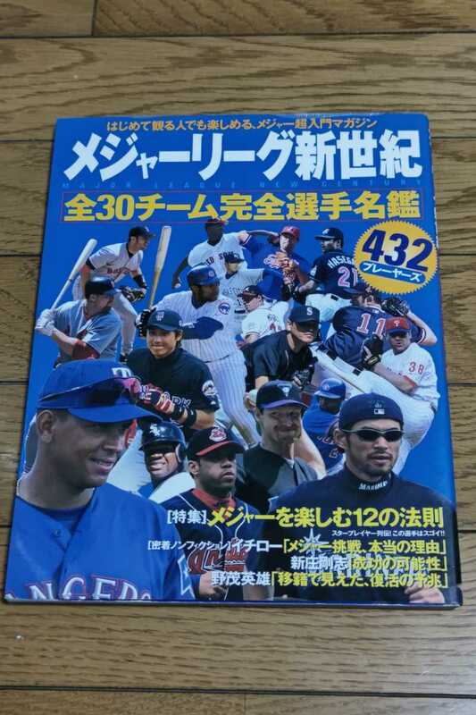 ☆　メジャーリーグ新世紀　2001　全30チーム完全選手名鑑　　イチロー　野茂英雄　　新庄剛志