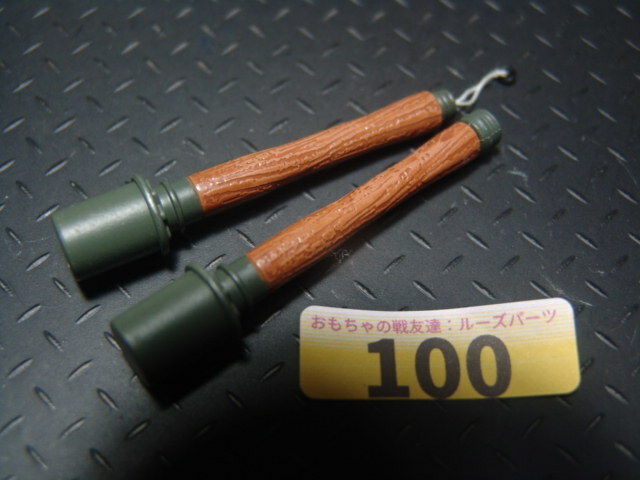【 黄 100 】1/6ドールパーツ：BBi製 WWII ドイツ軍 手榴弾2個セット（部品欠品）【 長期保管・ジャンク扱い品 】