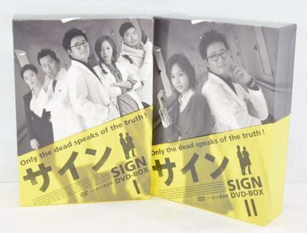 動確 国内正規品 サイン SIGN DVD BOXⅠ Ⅱ ノーカット完全版 全10枚揃 封入特典 日本語字幕 パク・シニャン 韓国 韓流 ドラマ RE-495Hc7