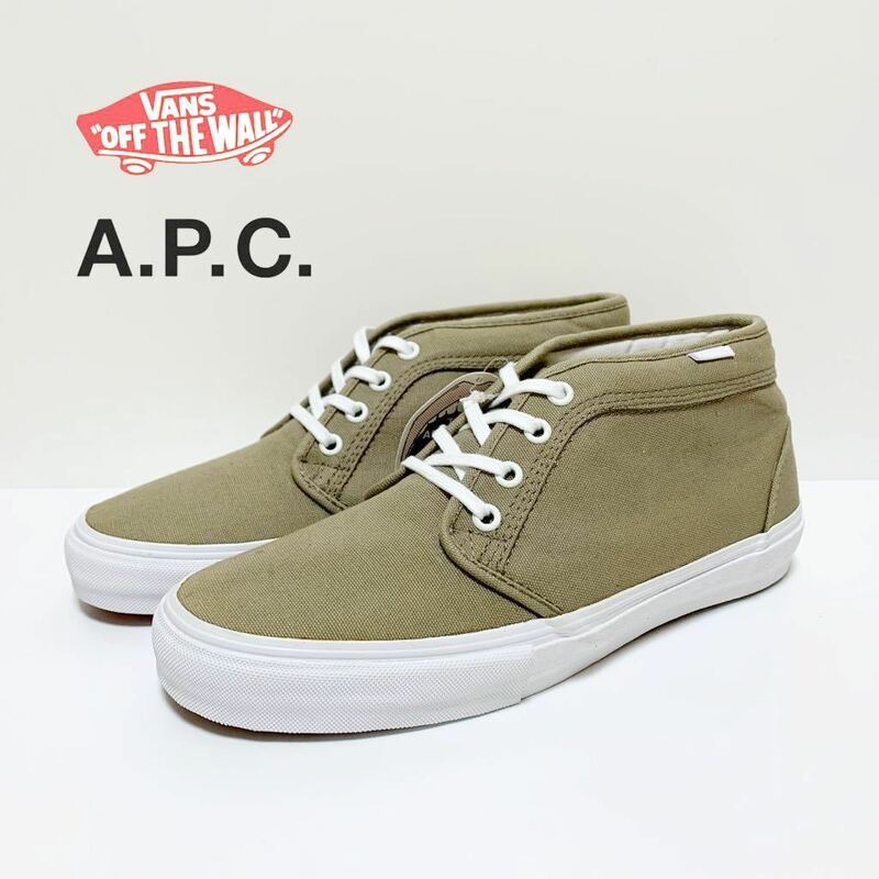 ☆未使用 バンズ × アーペーセー 別注 チャッカ ミッドカット スニーカー US8.5 VANS A.P.C. オールドスクール SK8 スケハイ コラボ