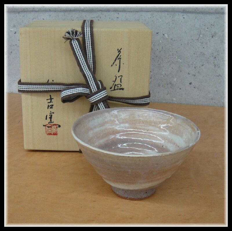 5455T 住吉窯 茶碗 陶器 未使用品