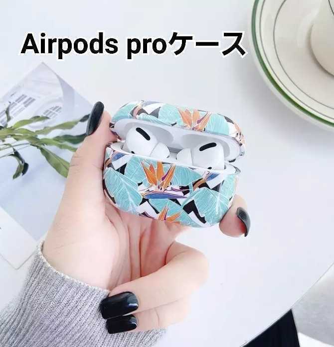 AirPods pro ケース　リーフ柄　ブルー系　エアーポッズプロケース