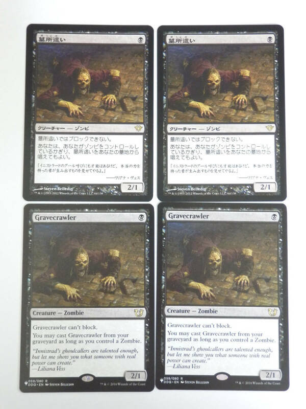 081Y810E◆MTG 墓所這い / Gravecrawler レア 日本語2枚 / 英語2枚 計4枚セット 中古