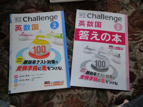 ★☆★中２【Challenge/チャレンジ】英・数・国＜2月＞★☆★