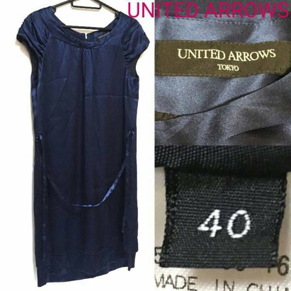 良品 UNITED ARROWS TOKYO シルク ワンピース ユナイテッドアローズ 上質 シルク ドレス ワンピース 光沢 ネイビー 紺 40 送料無料