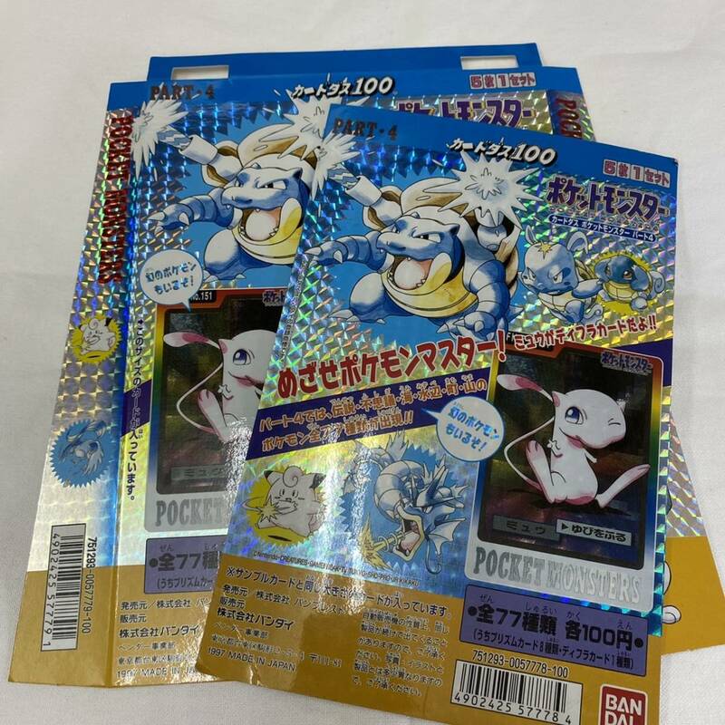 【送料無料】カードダス ポケットモンスター パート4 台紙 2枚セット / ディスプレイ 筐 当時物 1997 PART4 リザードン ポケモン