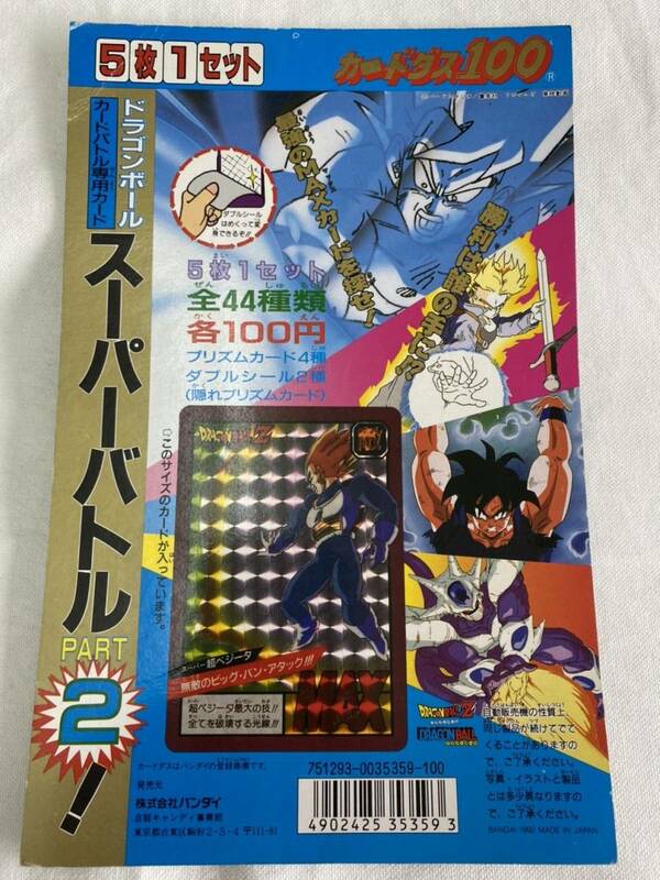 【送料無料】 カードダス ドラゴンボール スーパーバトル PART2 ディスプレイ / 台紙 1992 非売品 レア 匣 筐体