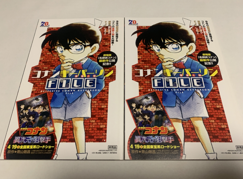 【送料無料】名探偵コナン キーパーソン FILE 重要人物 ファイル 2冊 2014 非売品 劇場版 異次元の狙撃手 公開記念 青山剛昌 小冊子 本 