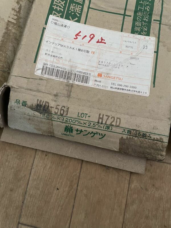 【新品】サンゲツ　フロアタイル　ナチュラルオーク　WD-560×10枚　WD-561×4枚