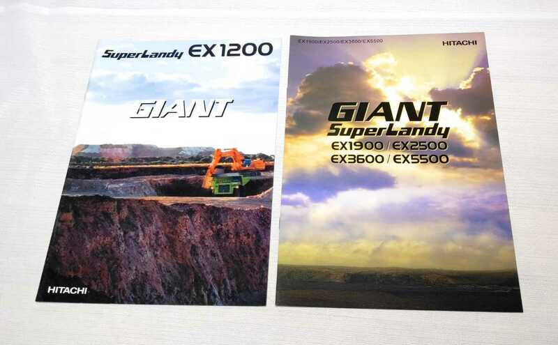 日立建機油圧ショベル２枚セット GIANT SuperLandy EX1200「送料無料」