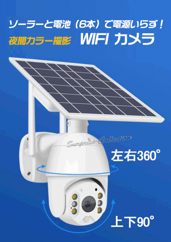 360度 ソーラー 防犯カメラ WIFI 屋外 200万画素 人体検知 防犯灯 充電池6本と32GBカード付き t16★
