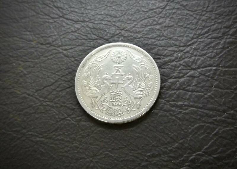小型50銭銀貨 昭和12年　silver720　送料無料（14632）　 古銭 骨董　アンティーク　日本 貨幣　菊の紋章 お宝