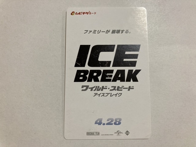 【使用済】「ワイルドスピード　ICE BREAK」ムビチケカード・半券