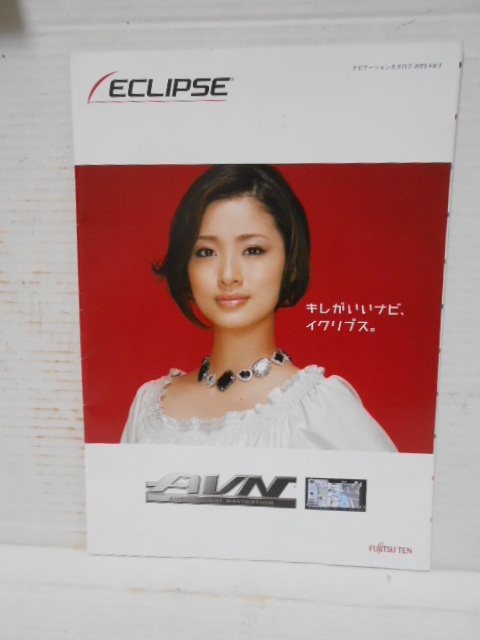 イクリプス　ECLIPSE★ナビゲーションカタログ☆2009 Vol.3★