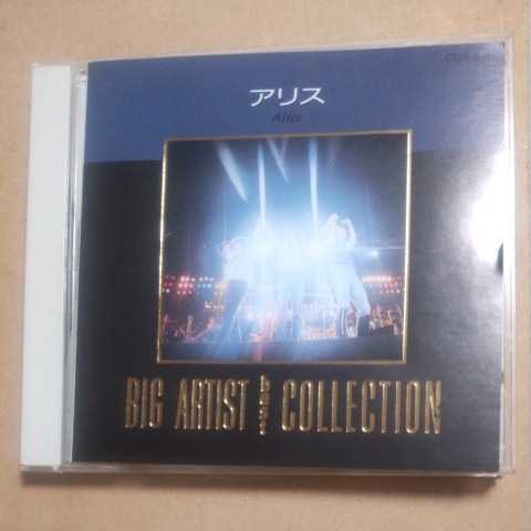 BIG ARTIST BEST COLLECTION/アリス　　CD　　　　,N