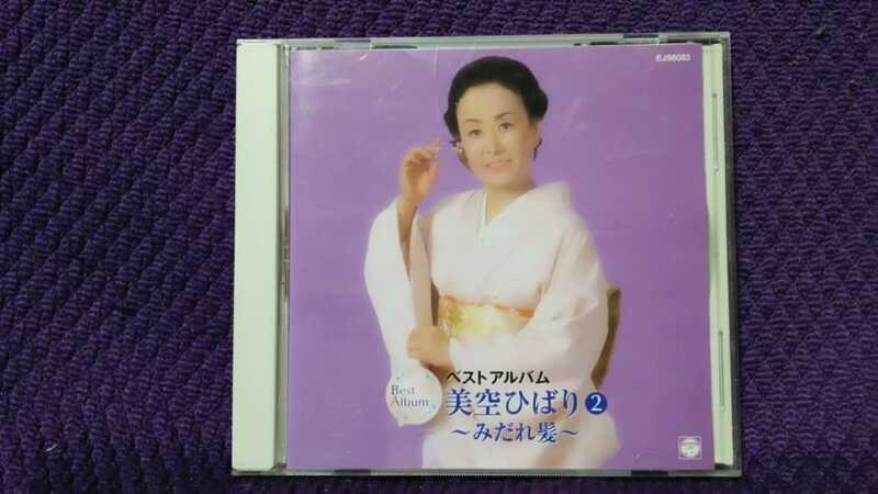 中古CD ベストアルバム 美空ひばり2 みだれ髪 EJS-6083