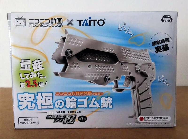 ニコニコ動画×TAITO 究極の輪ゴム銃 量産してみた。第2.5弾! 連射式 シルバーウルフ PZ タイトー 日本ゴム銃射撃協会