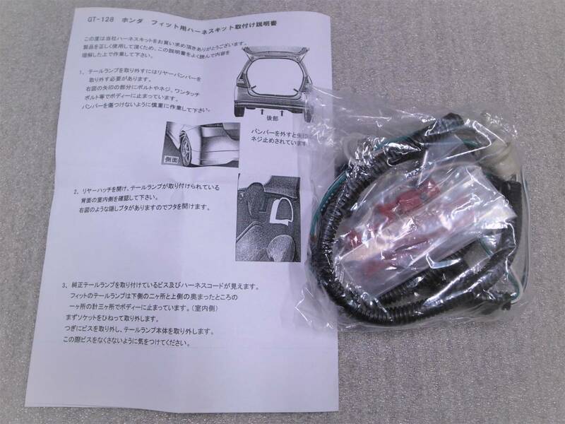 【新品特価】GT-128 ホンダフィット用ハーネスキット HONDA Fit