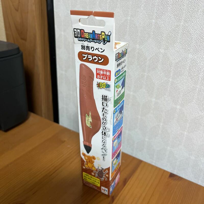 ★新品 3Dドリームアーツペン 別売りペン ブラウン ★