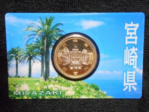５００円 宮崎県 地方自治法施行60周年 バイカラークラッド貨 カード型 未開封