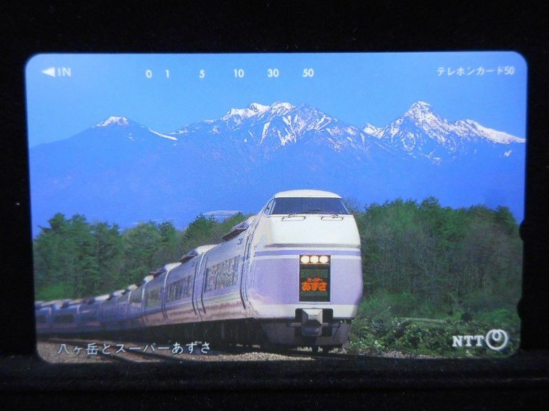 テレカ 50度数 八ヶ岳とスーパーあずさ 未使用 S-0150