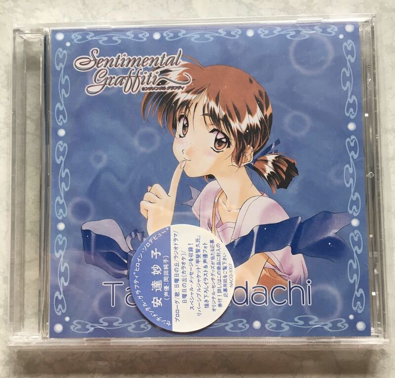 即決 美品 センチメンタル・グラフティ 7 安達妙子(声優 岡田純子) CD