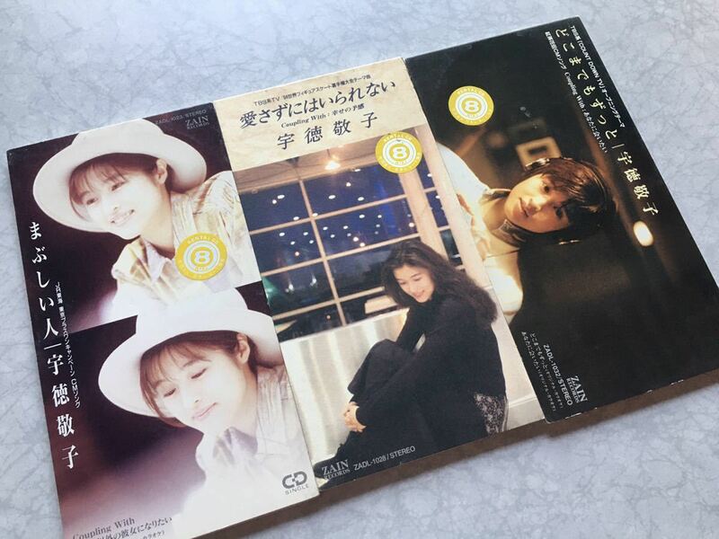 即決 中古 宇徳敬子 シングルCD 3枚セット