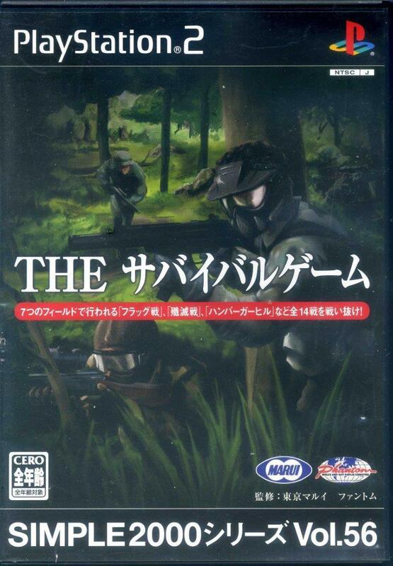 ［PS2］ SIMPLE2000シリーズ Vol.56 THE サバイバルゲーム　D3PUBLISHER／東京マルイ