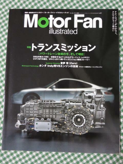 Motor Fan illustrated vol.8 モーターファン・イラストレーテッド