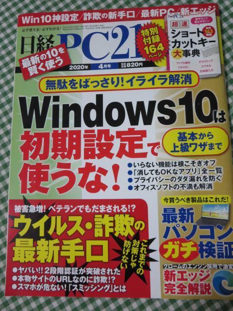 日経PC21 2020年4月号