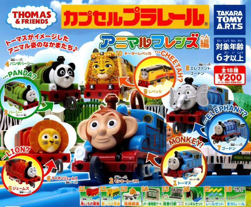 ★★★即決!カプセルプラレール きかんしゃトーマス アニマルフレンズ編【ソドー動物園ゲート＋背景付駅】2種セット★★★★★★★★★★