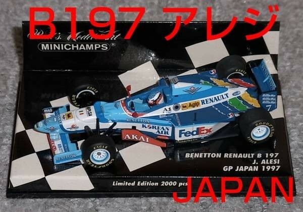 1/43 ベネトン ルノー B197 アレジ 日本GP 1997 BENETTON RENAULT ALESI JAPAN