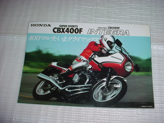 ホンダ　CBX400Fインテグラのカタログ