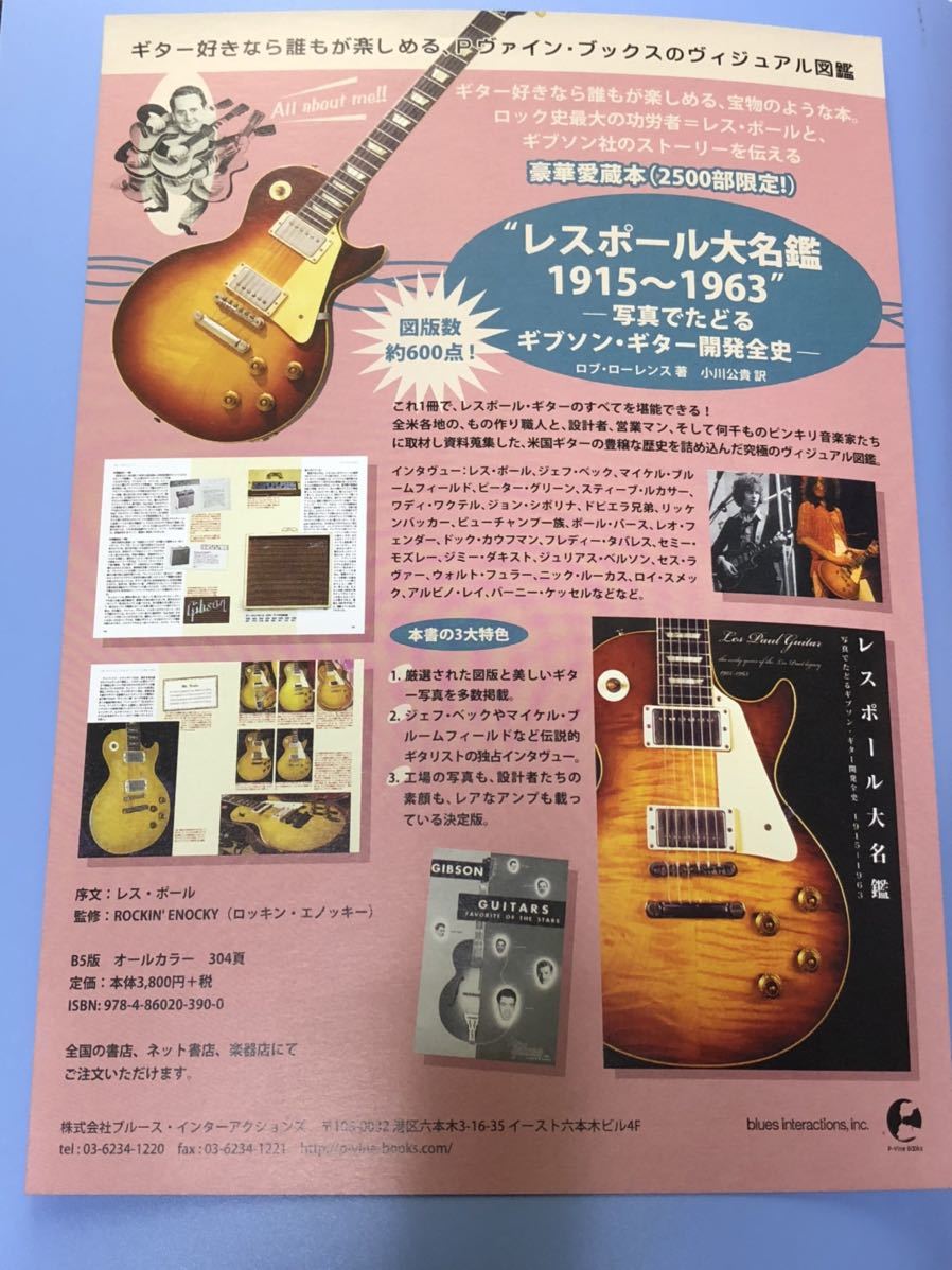「レスポール大名鑑1915〜1963」「ブルース・ギター大名盤」販促チラシ