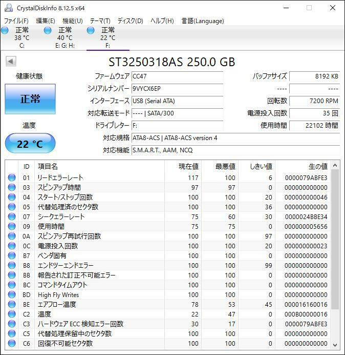 Segate Serial ATA動作品　250GB/35回/22102H